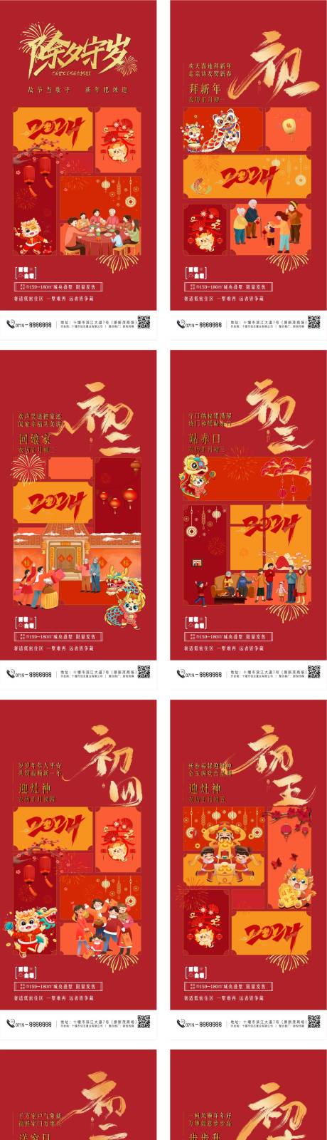 源文件下载【新春系列海报】编号：55880021912086984