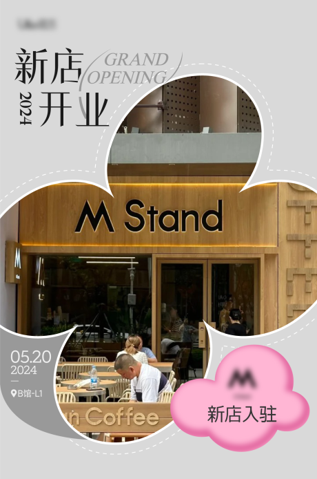 源文件下载【新店开业海报】编号：46310021865387340
