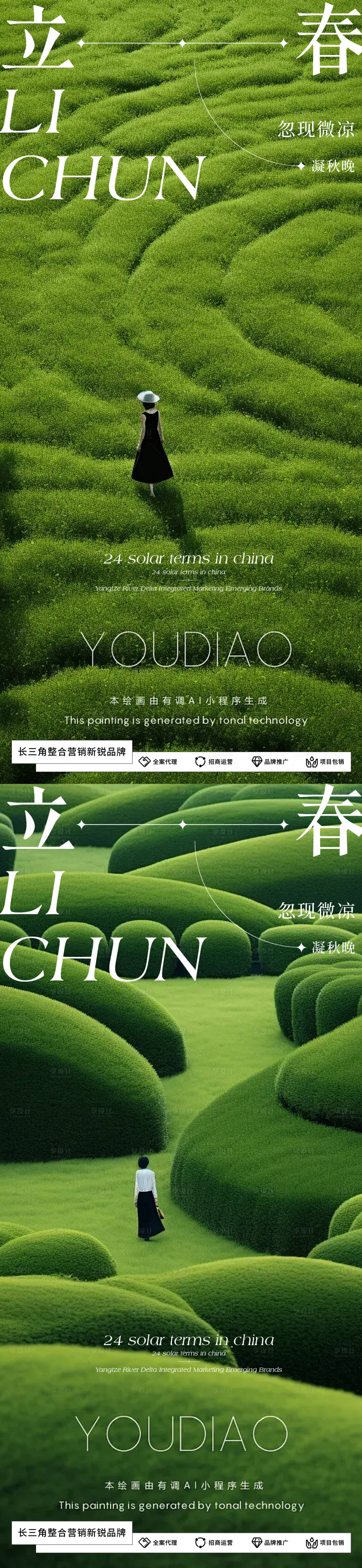 源文件下载【享设计】搜索编号：58990021875416391【立春海报】