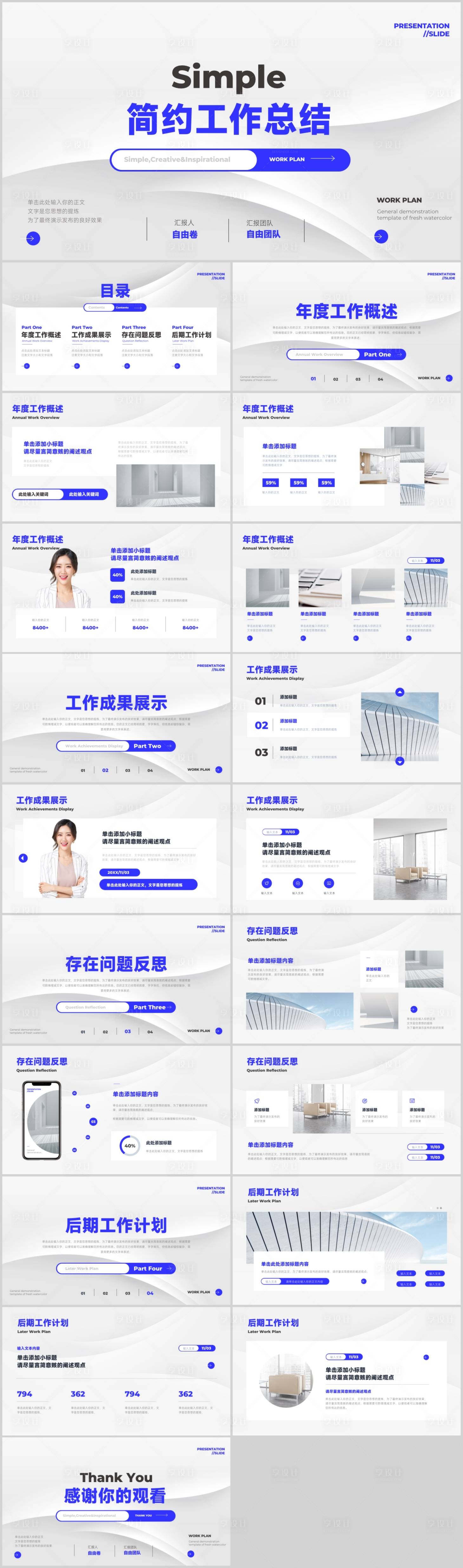 源文件下载【享设计】搜索编号：18960022108311595【紫色简约工作总结PPT】