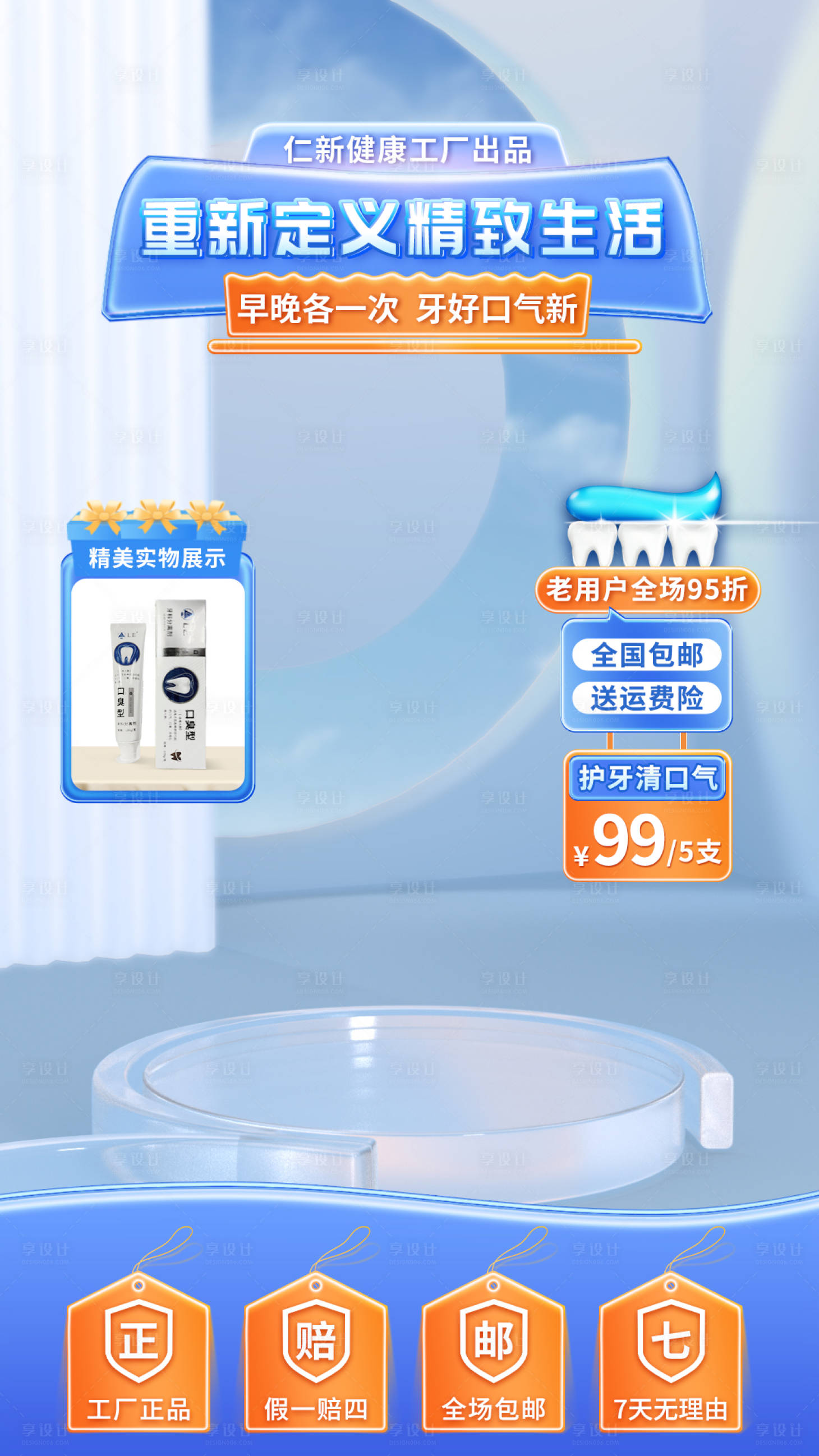 源文件下载【享设计】搜索编号：64200022165783157【牙膏直播间海报贴片】