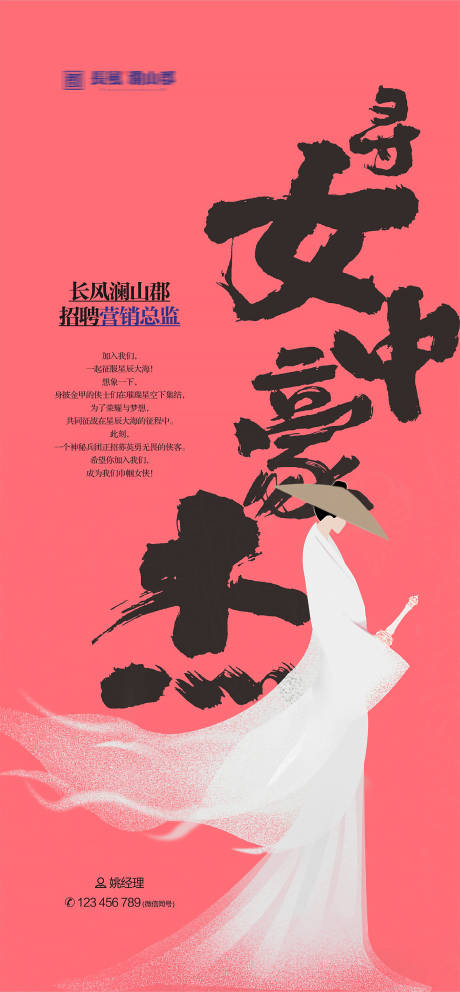 源文件下载【招聘海报】编号：38080022061058619