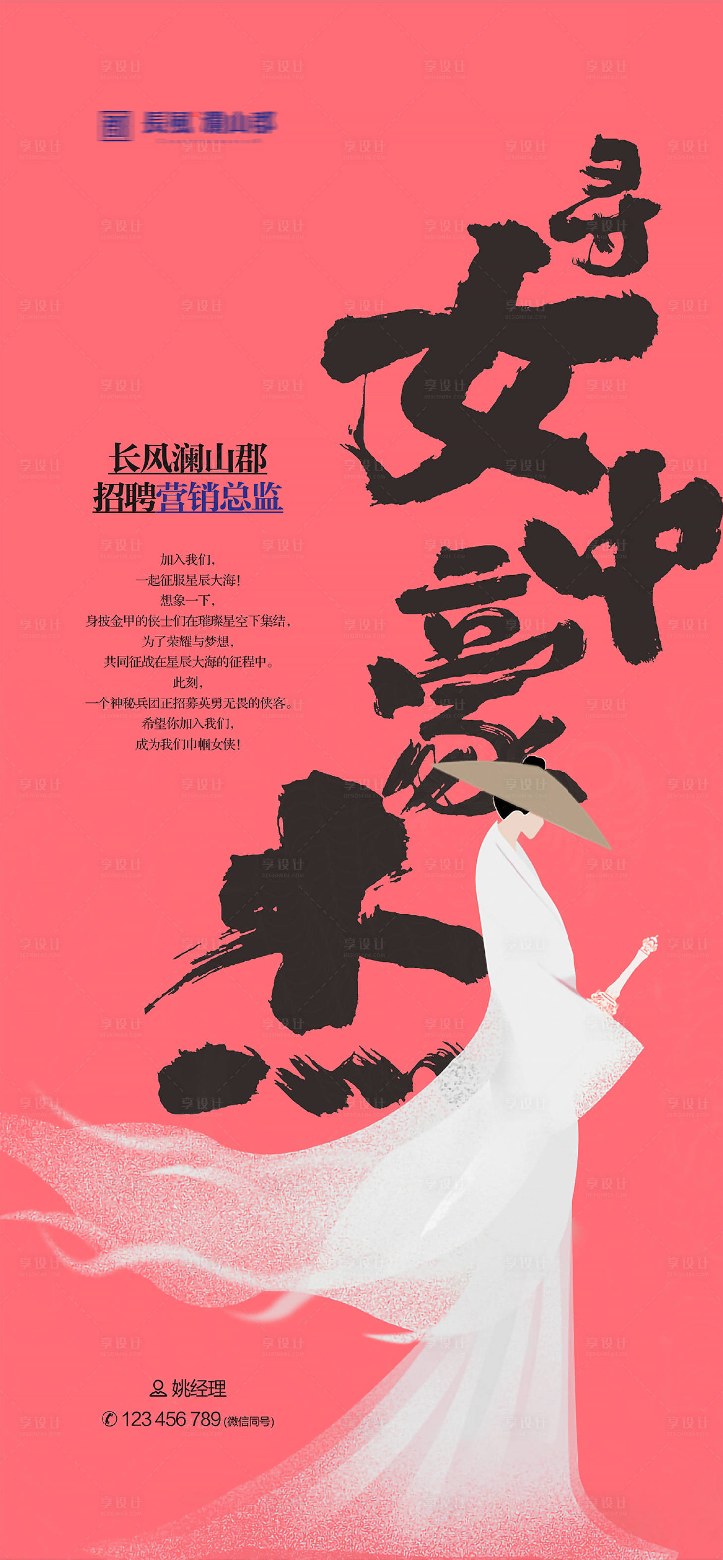 源文件下載【享設計】搜索編號：38080022061058619【招聘海報】