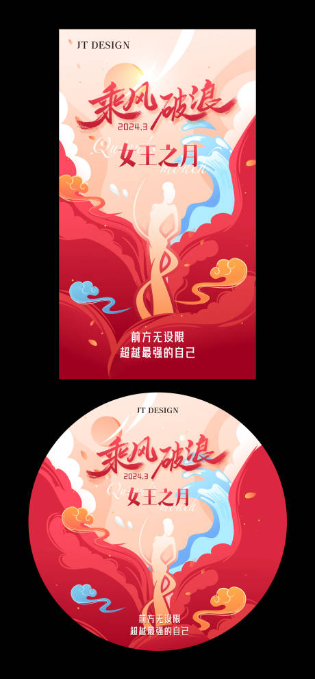 源文件下载【享设计】搜索编号：81420022072195229【38女神节活动地贴】