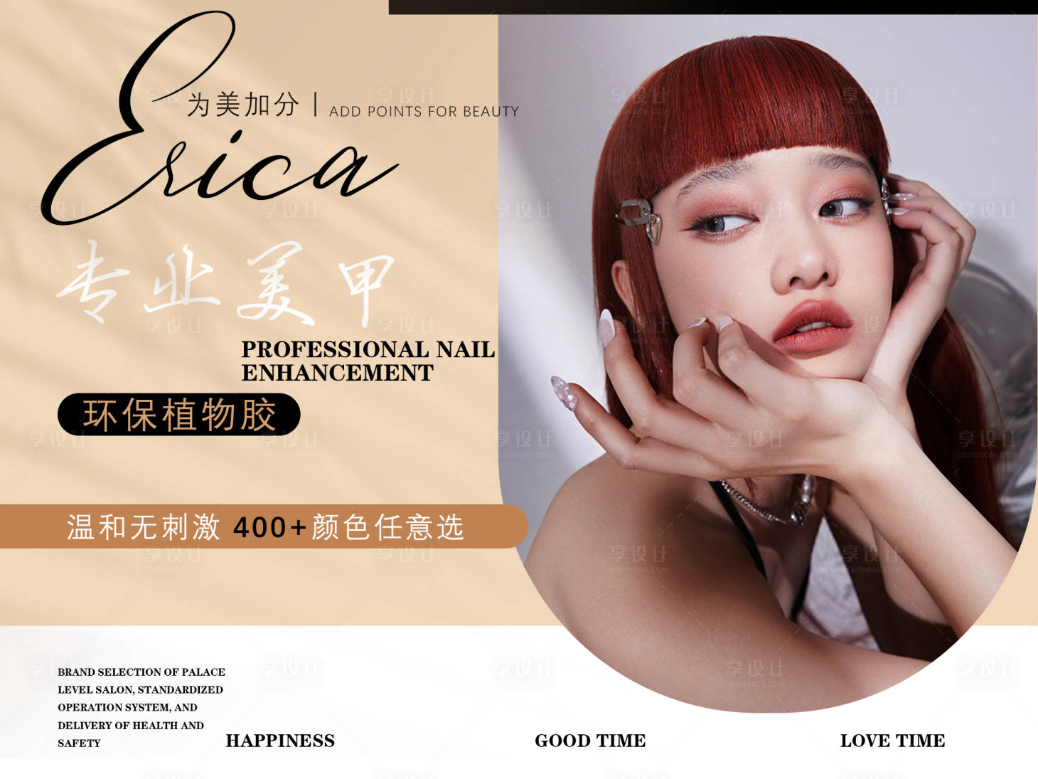 源文件下載【享設計】搜索編號：41890021965209540【點評美容輪播海報】