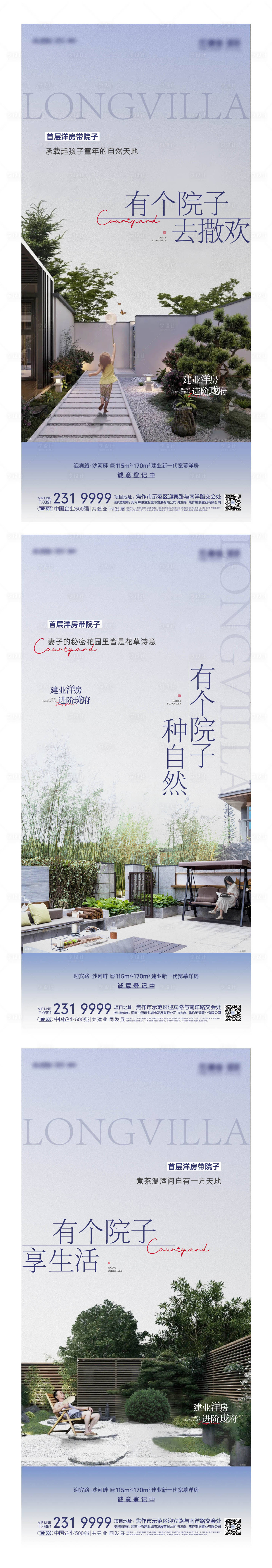 源文件下載【享設計】搜索編號：40490022060385915【洋房院子價值點海報】