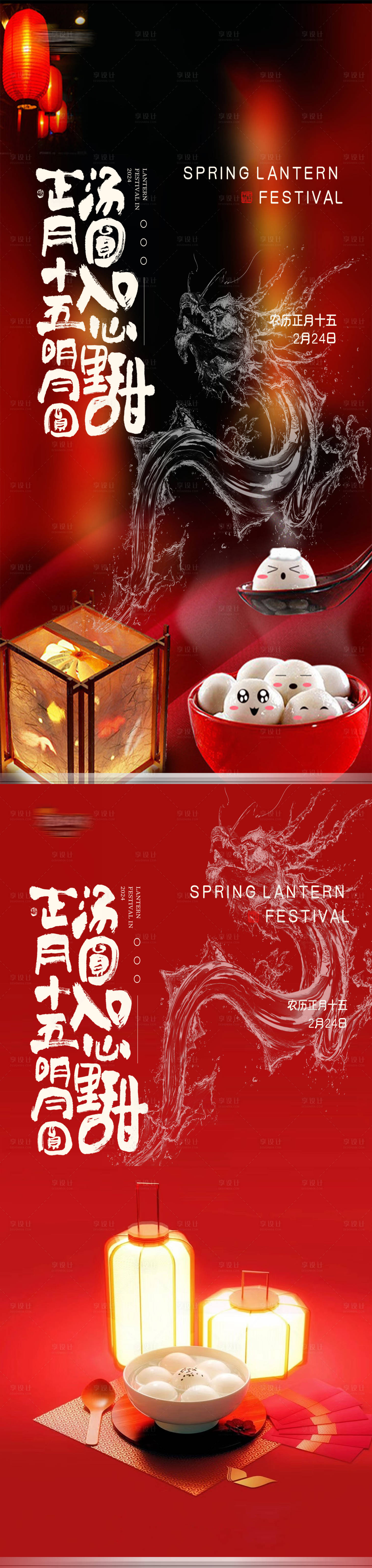 源文件下載【享設計】搜索編號：95040022022914157【元宵創意海報】