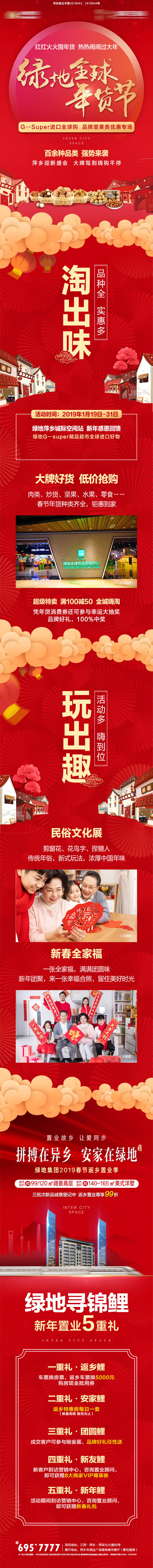源文件下載【新年地產(chǎn)年貨長圖】編號：57680021909444081