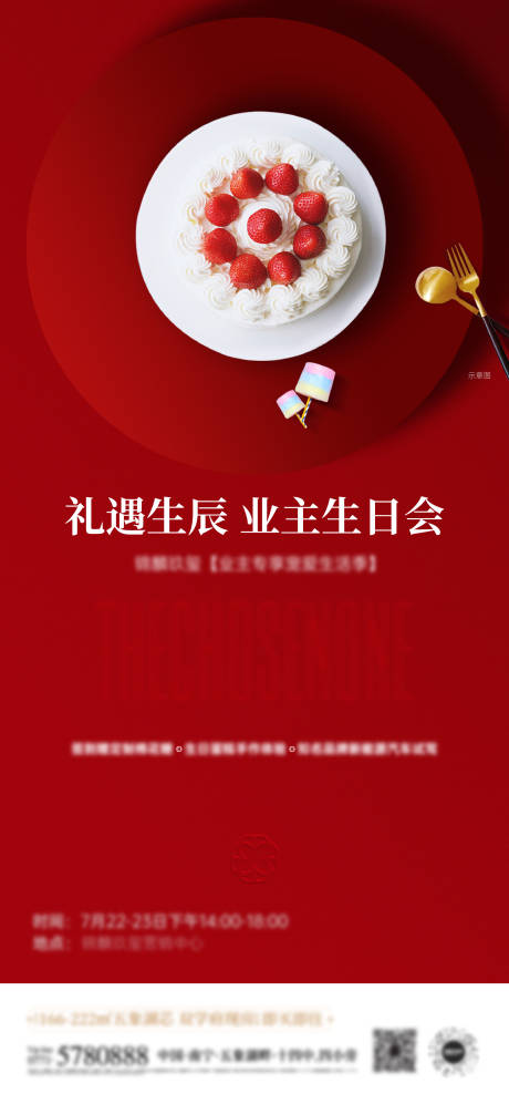 源文件下载【业主生日会海报】编号：37210022130934867
