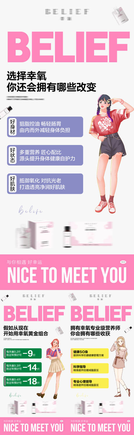 源文件下载【卡通减肥产品系列海报】编号：52080022030598198