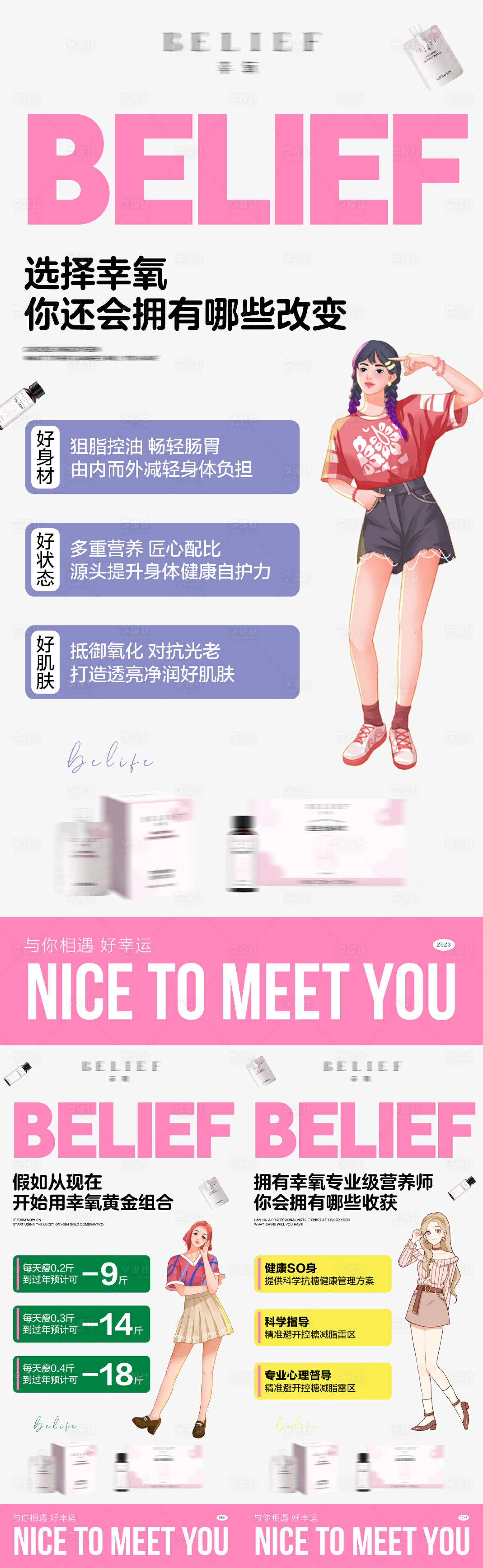 源文件下載【享設(shè)計(jì)】搜索編號(hào)：52080022030598198【卡通減肥產(chǎn)品系列海報(bào)】