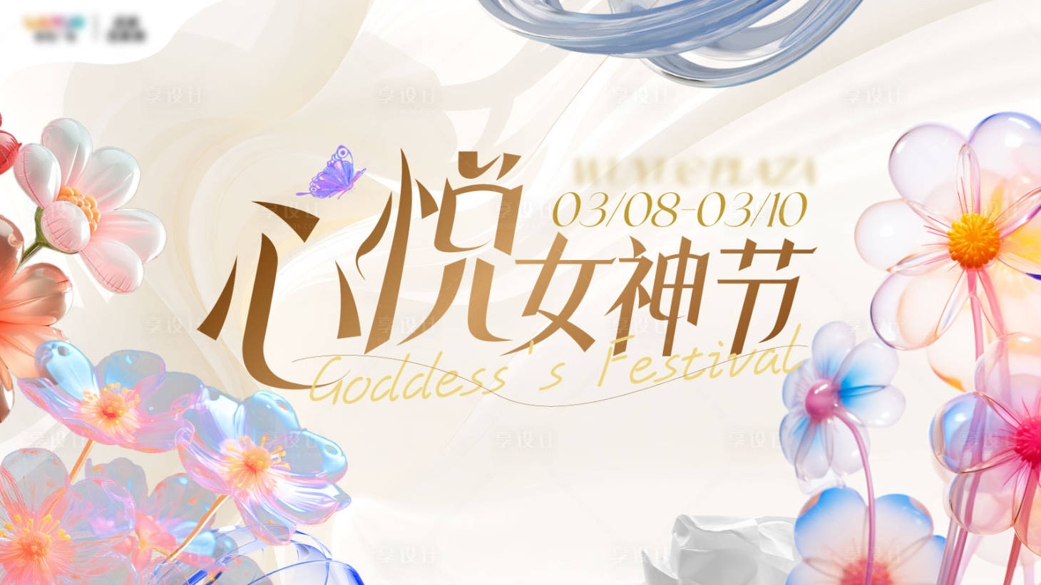 源文件下載【享設計】搜索編號：42220022130184932【38女神節背景板】