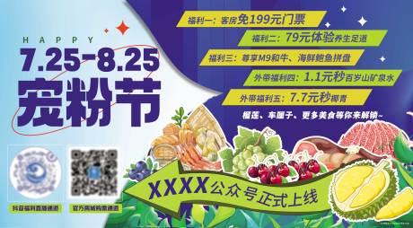 源文件下载【美食节宠粉活动背景板】编号：97140022116984742