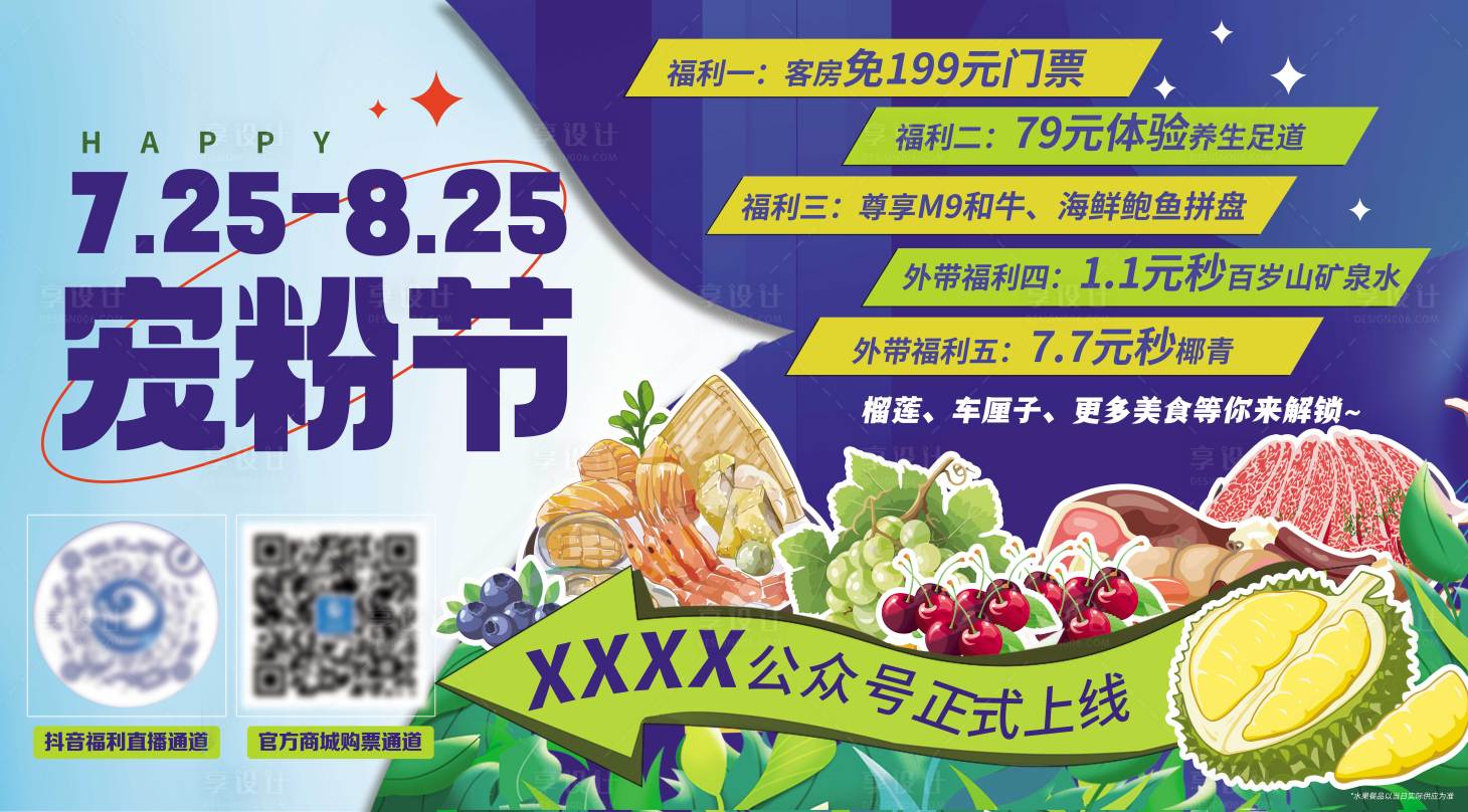 源文件下载【享设计】搜索编号：97140022116984742【美食节宠粉活动背景板】