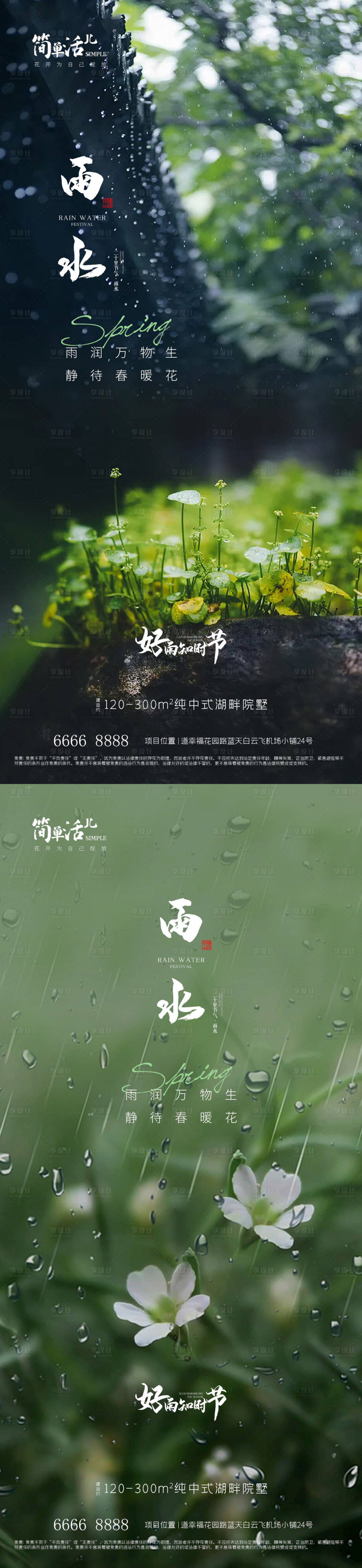 源文件下载【地产雨水海报】编号：62780021923315548