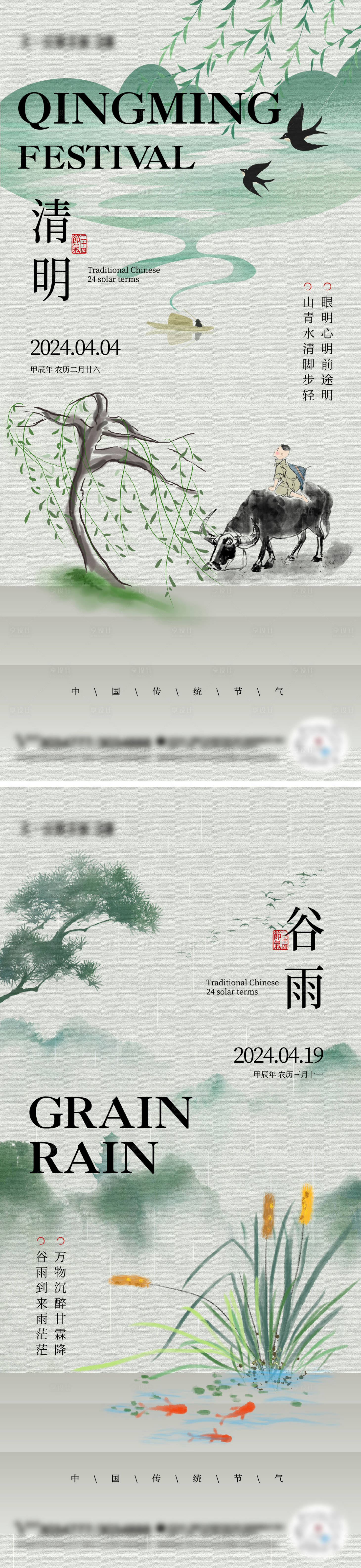 源文件下载【清明谷雨新中式节气海报】编号：76930022142188326