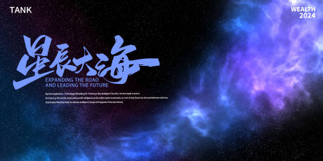 源文件下载【享设计】搜索编号：30280021878301454【星空会议活动背景板】