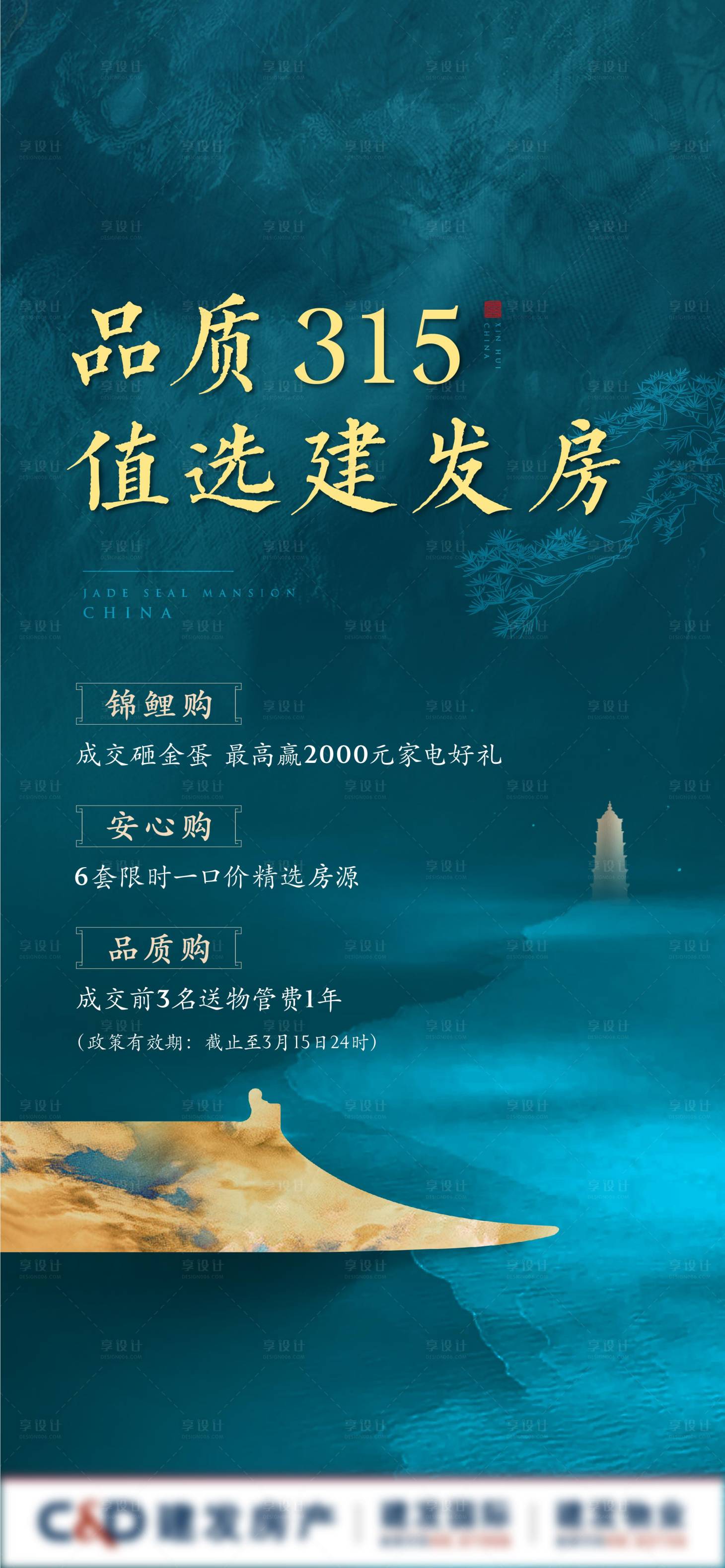 源文件下載【享設(shè)計(jì)】搜索編號(hào)：74160022136687211【315政策單圖】