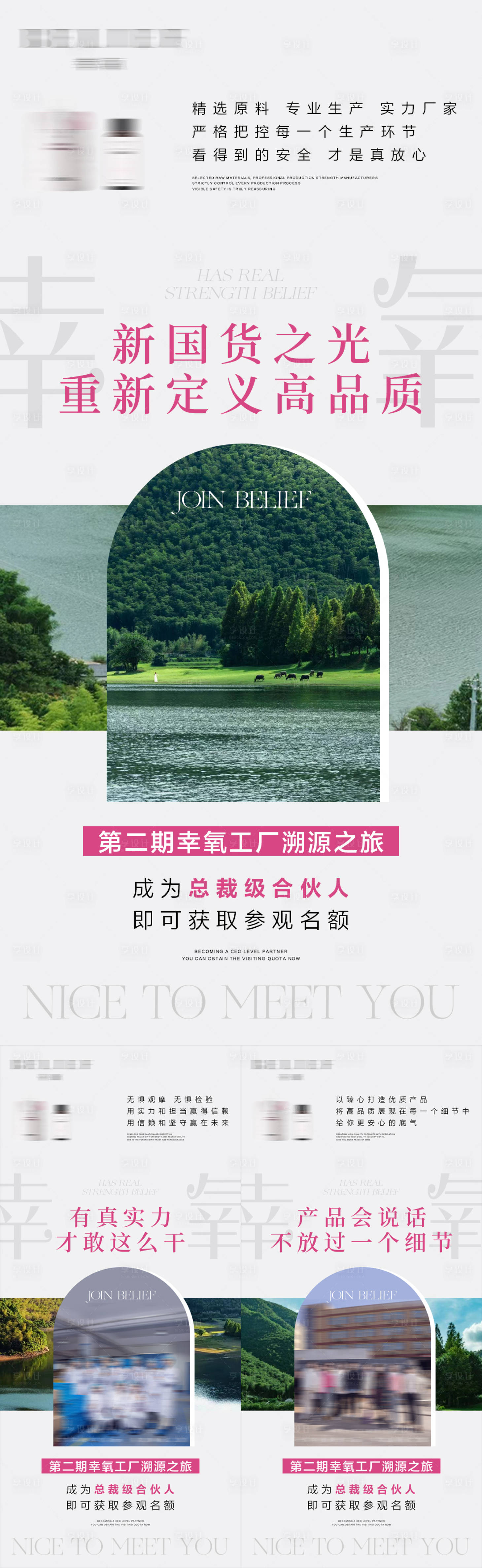 源文件下载【享设计】搜索编号：75120022167469780【减脂瘦身产品溯源海报】