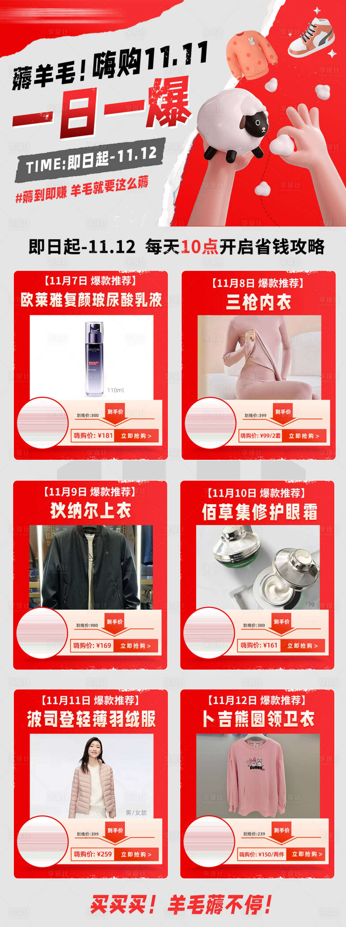 源文件下载【双十一爆品海报】编号：68560021956018455