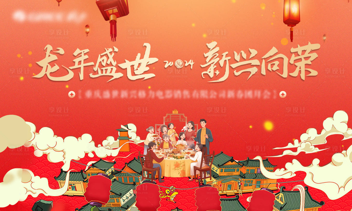 源文件下載【享設(shè)計】搜索編號：77900021858778598【團(tuán)拜會海報】