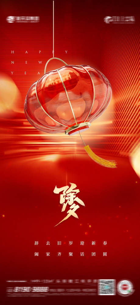 源文件下载【享设计】搜索编号：32850021890865906【除夕小年海报】