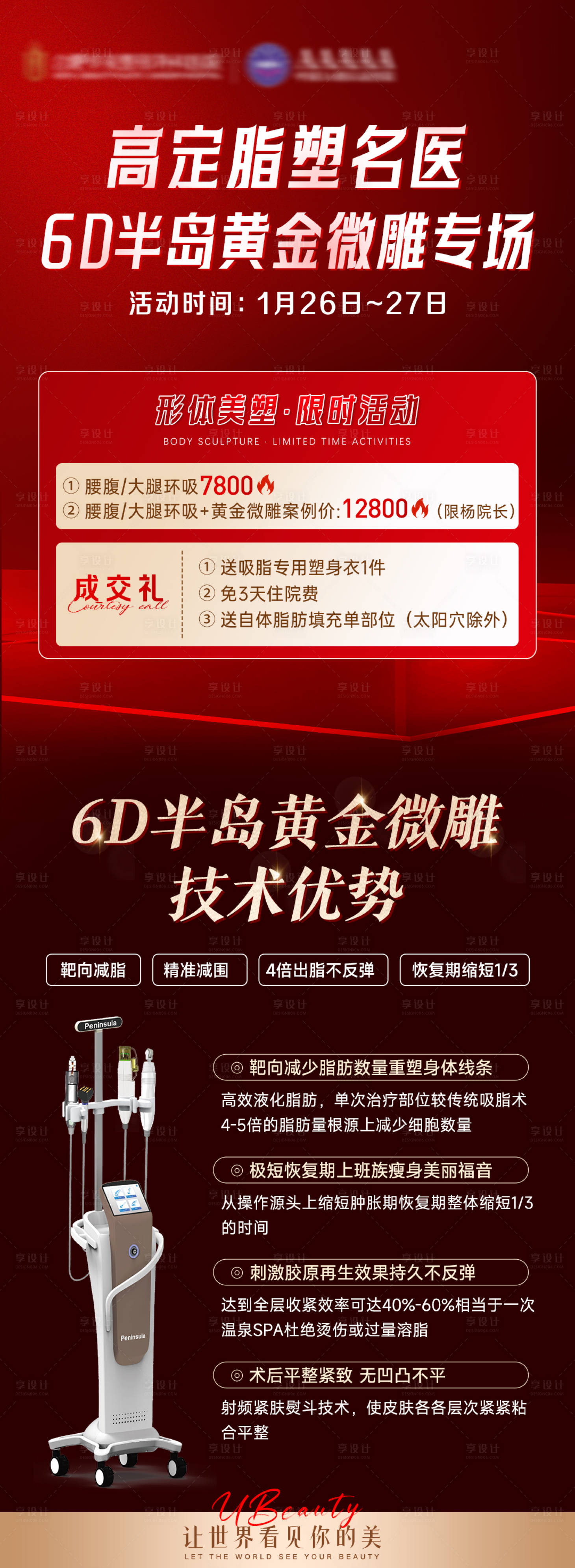 源文件下載【享設計】搜索編號：64140021900704679【黃金微雕吸脂專場長圖海報】