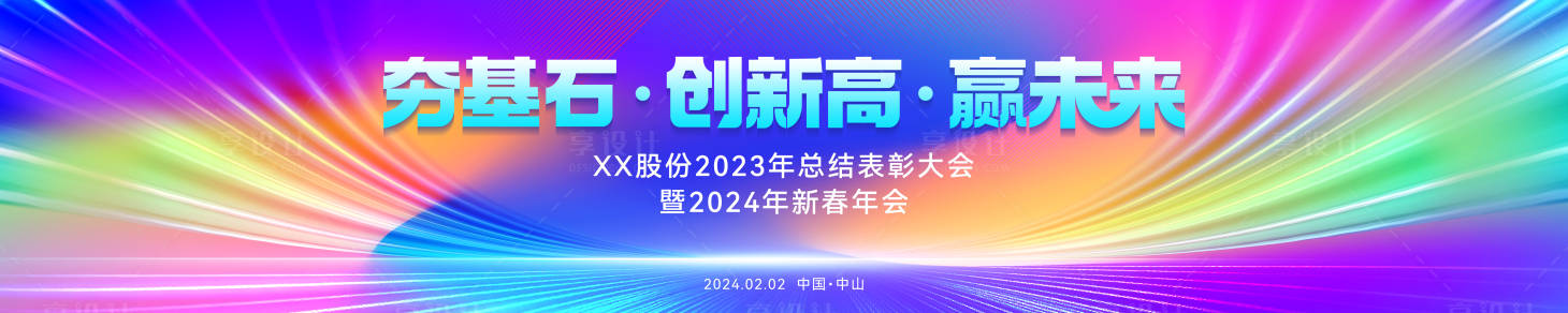 源文件下載【享設計】搜索編號：35490021971227463【炫彩年會主畫面】