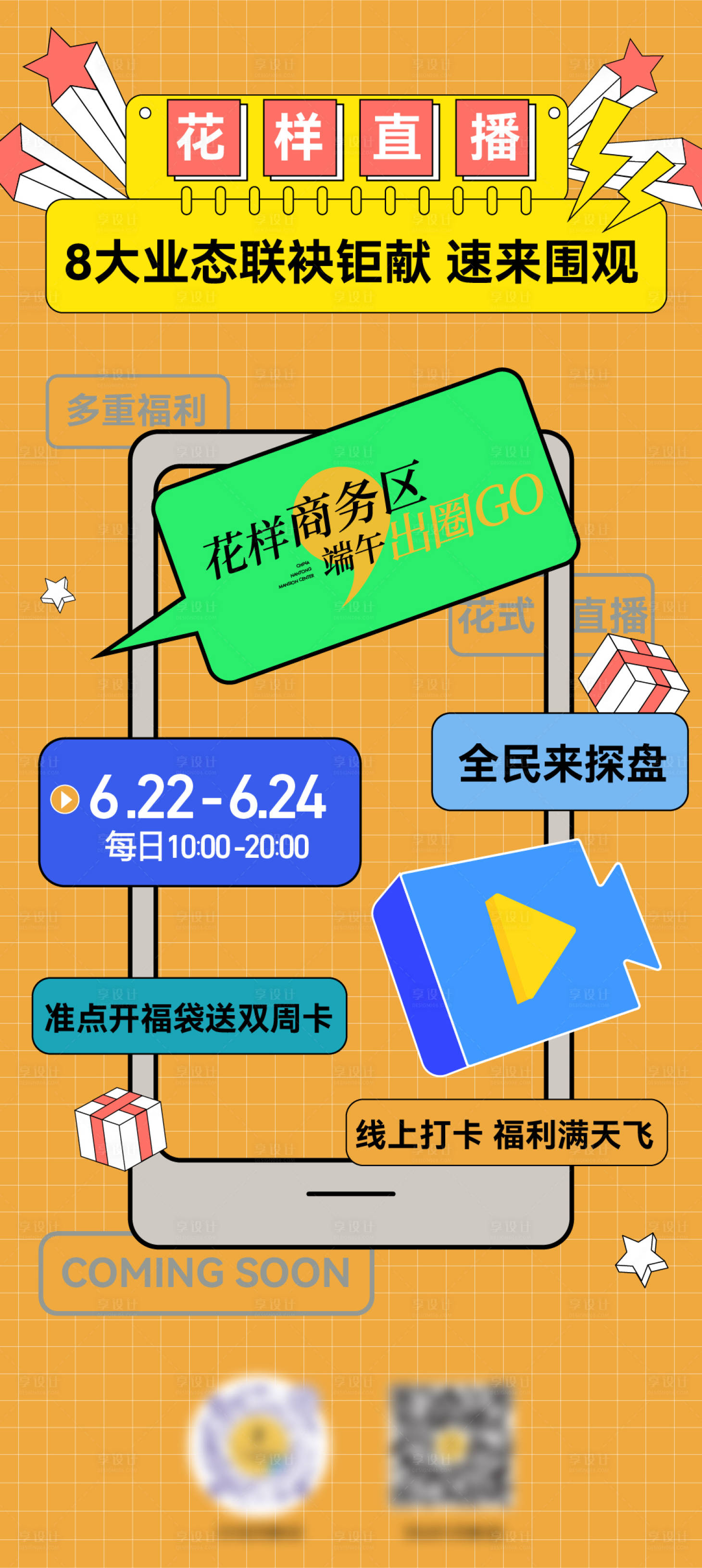 源文件下载【享设计】搜索编号：38960022213612626【直播单图】