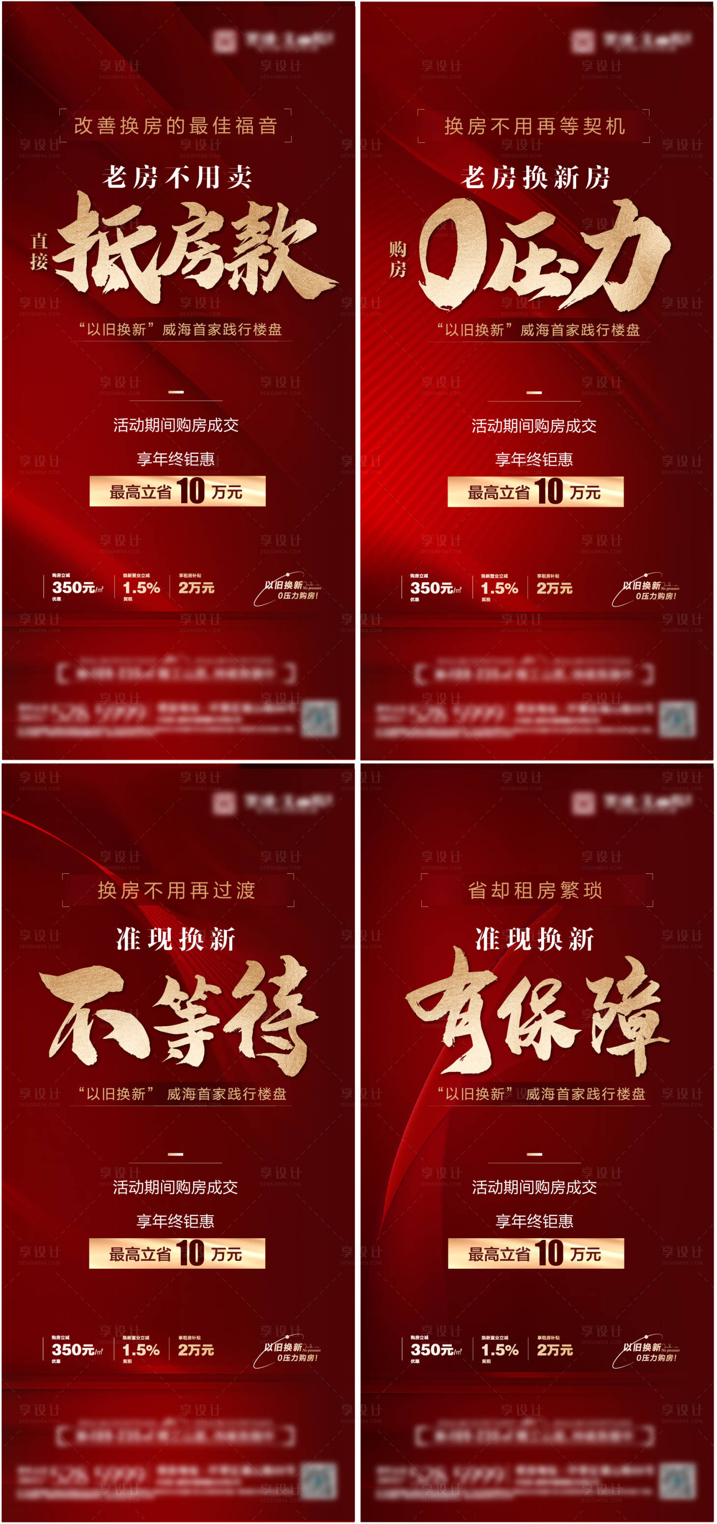 源文件下載【享設計】搜索編號：85560022088856467【政策系列海報】