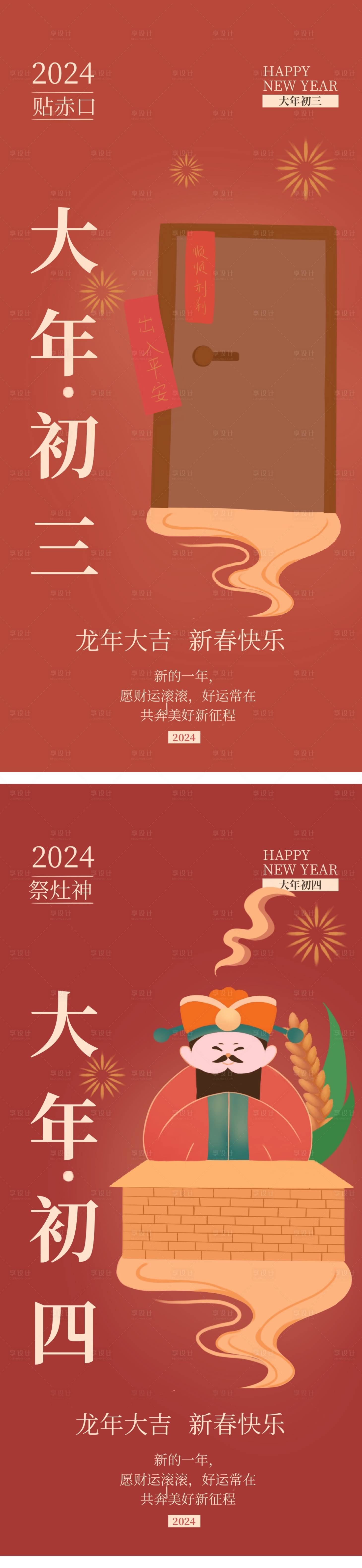 源文件下载【享设计】搜索编号：17320021909616460【春节年俗海报】