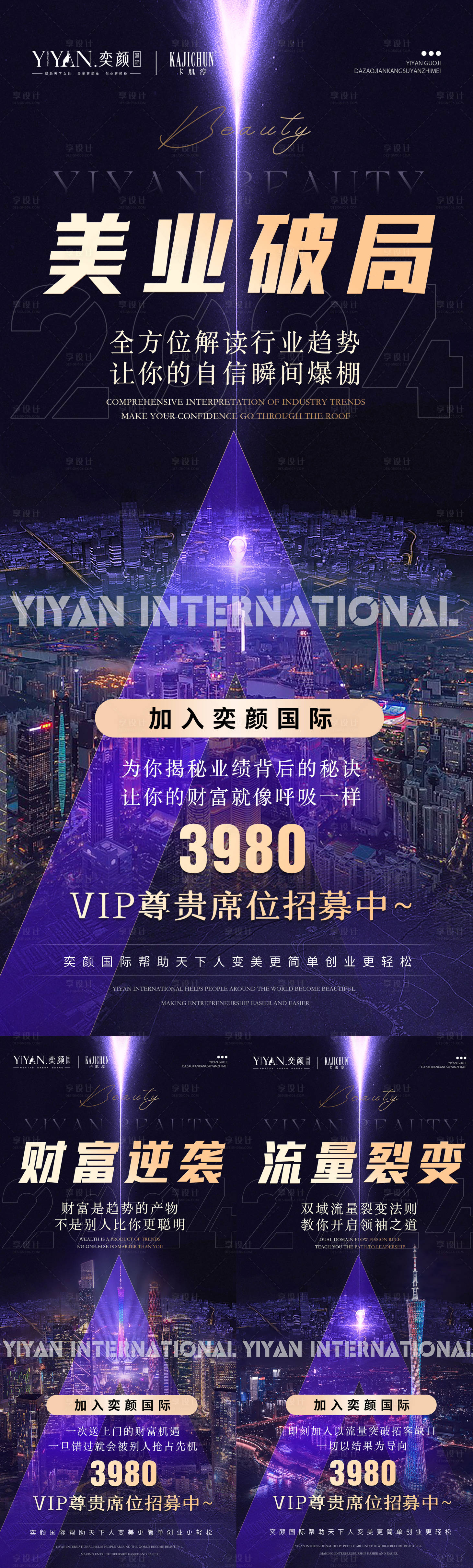 源文件下载【享设计】搜索编号：92830022101686518【医美美容造势活动海报】