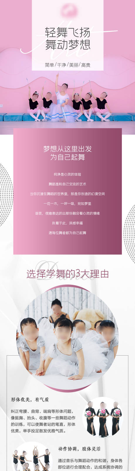 源文件下載【享設計】搜索編號：85210022135321416【粉色舞蹈課程電商詳情頁】