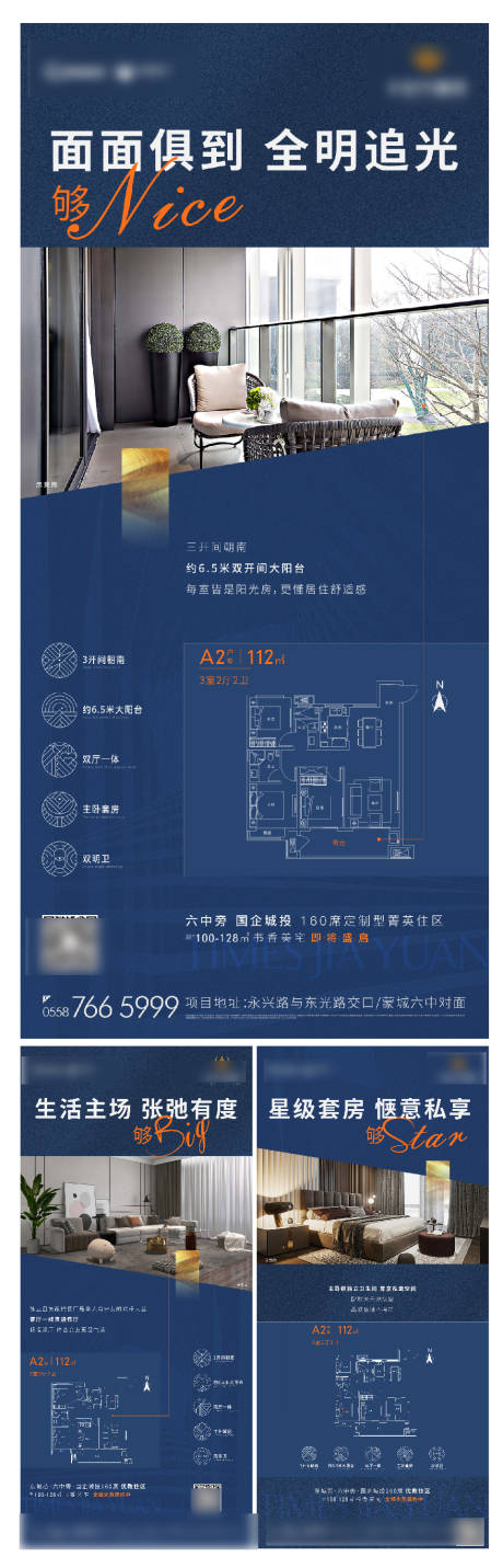源文件下载【户型价值点海报】编号：46360021839051522