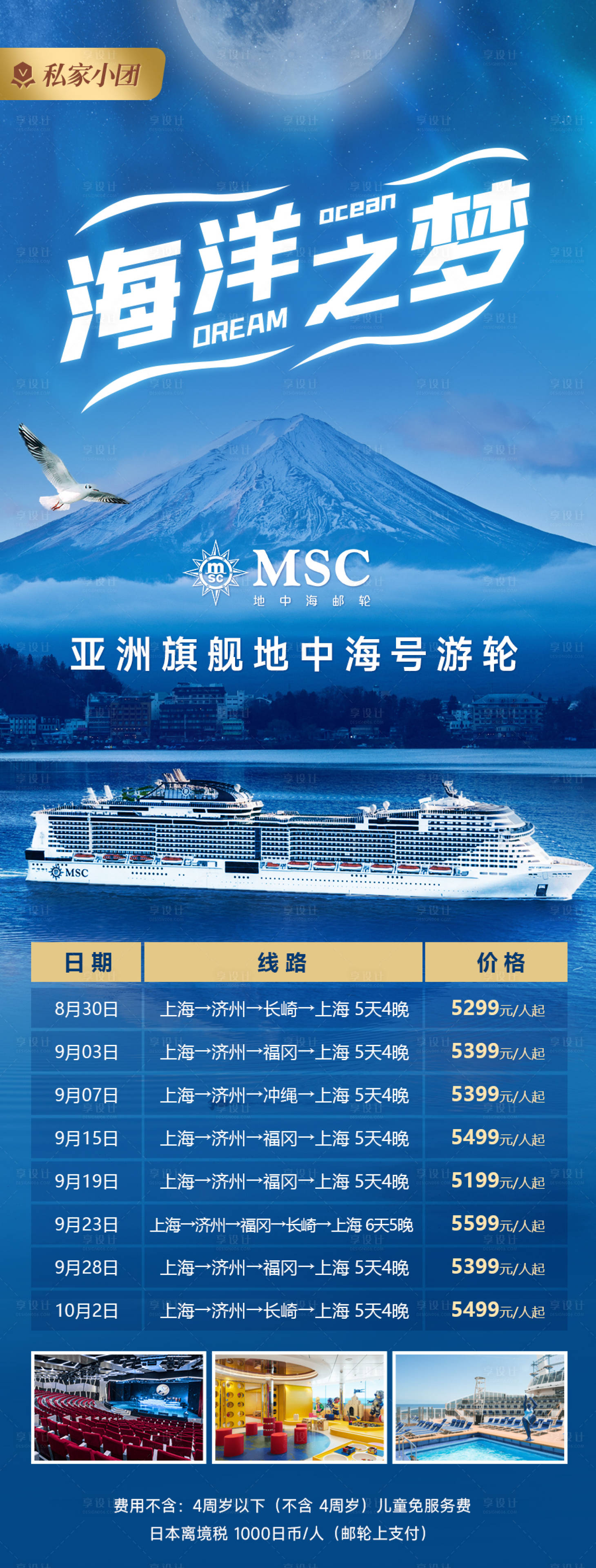 源文件下載【地中海游輪海報】編號：25360021854063820