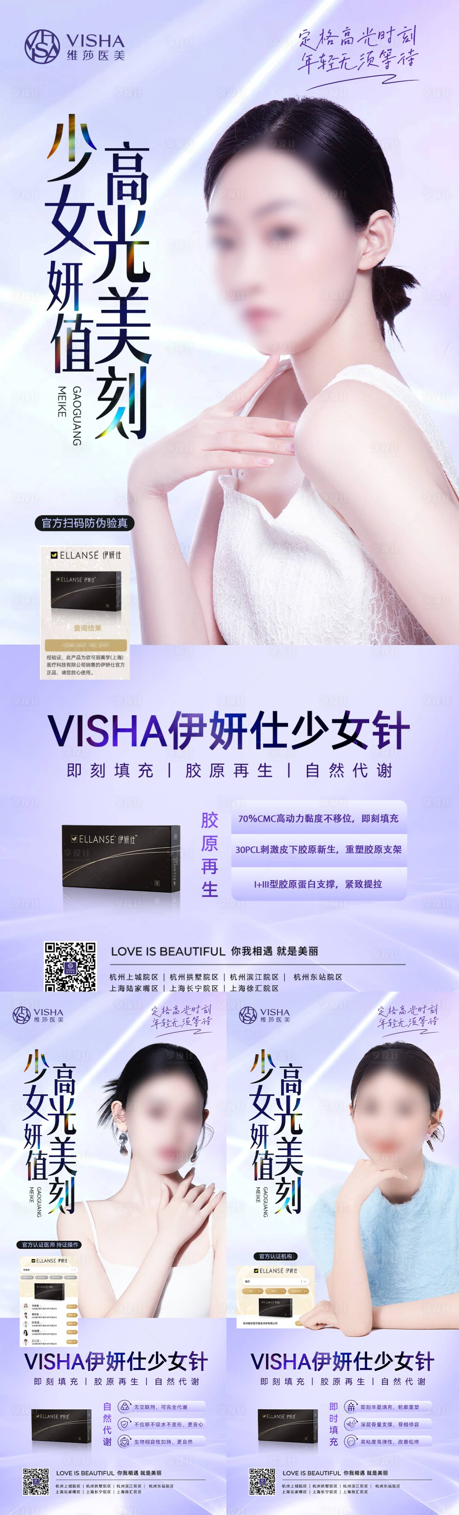 源文件下载【享设计】搜索编号：27730022038671656【医美产品宣传海报】