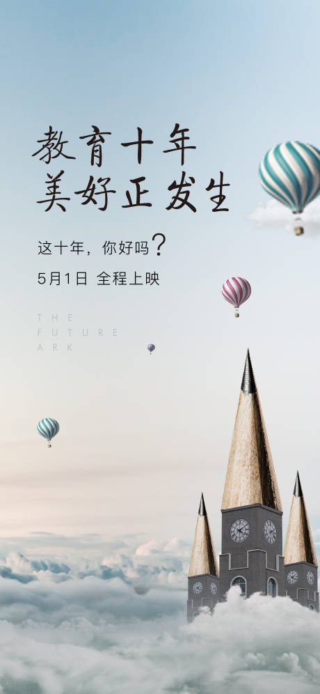 源文件下載【教育海報】編號：57850022114011291
