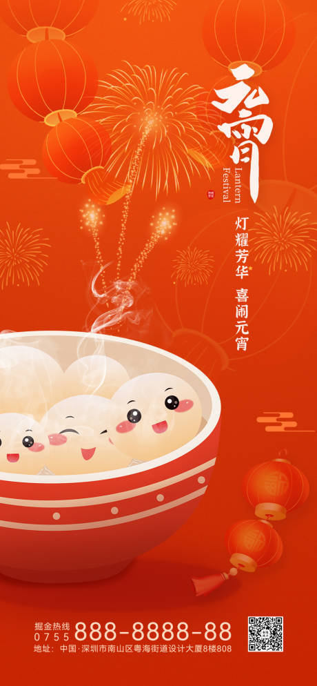 源文件下载【享设计】搜索编号：88600022009874178【元宵节海报】