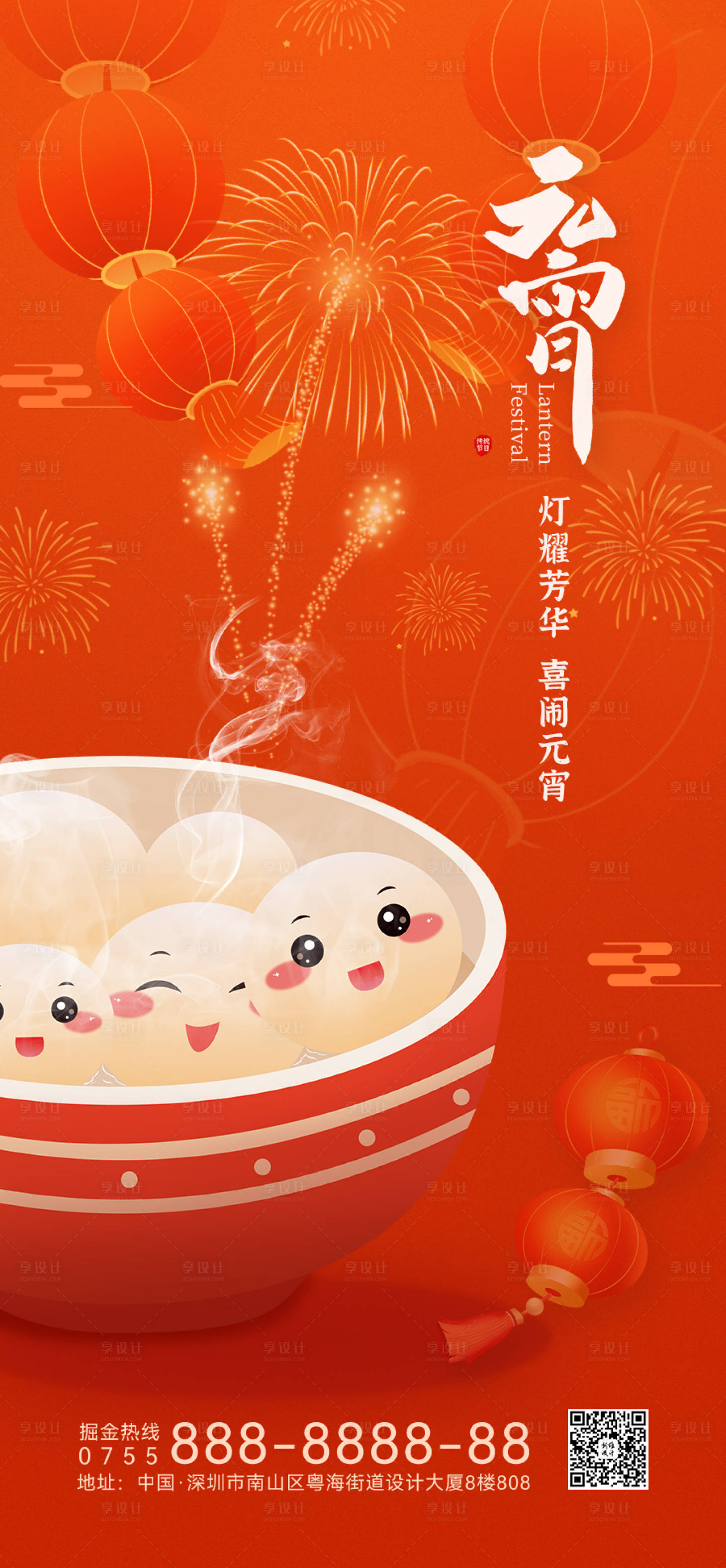 源文件下载【享设计】搜索编号：88600022009874178【元宵节海报】