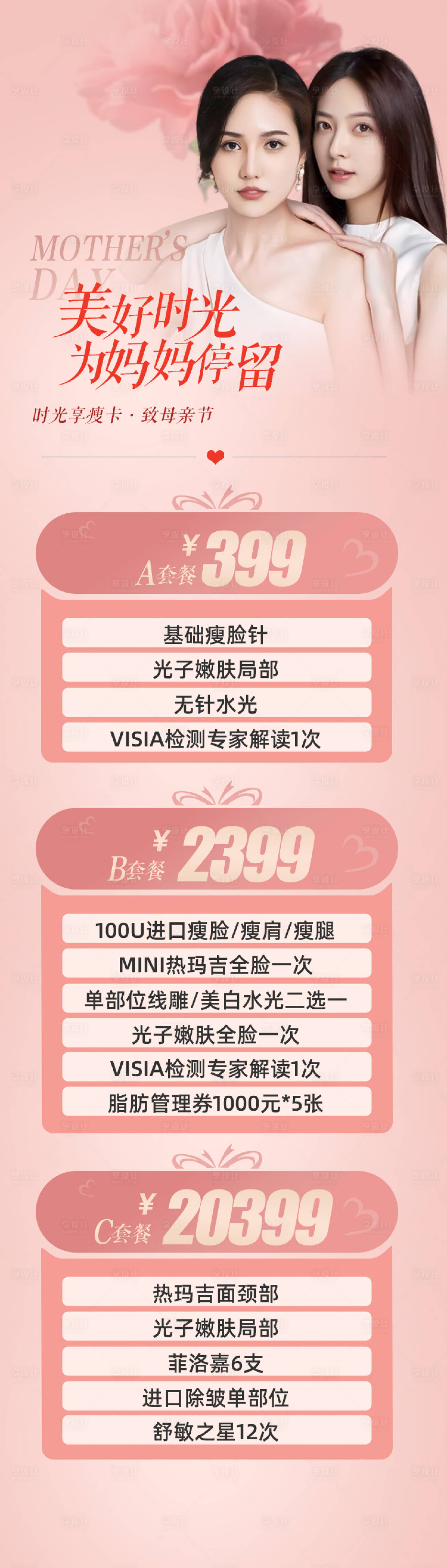 源文件下載【享設計】搜索編號：53550022110249672【母親節】