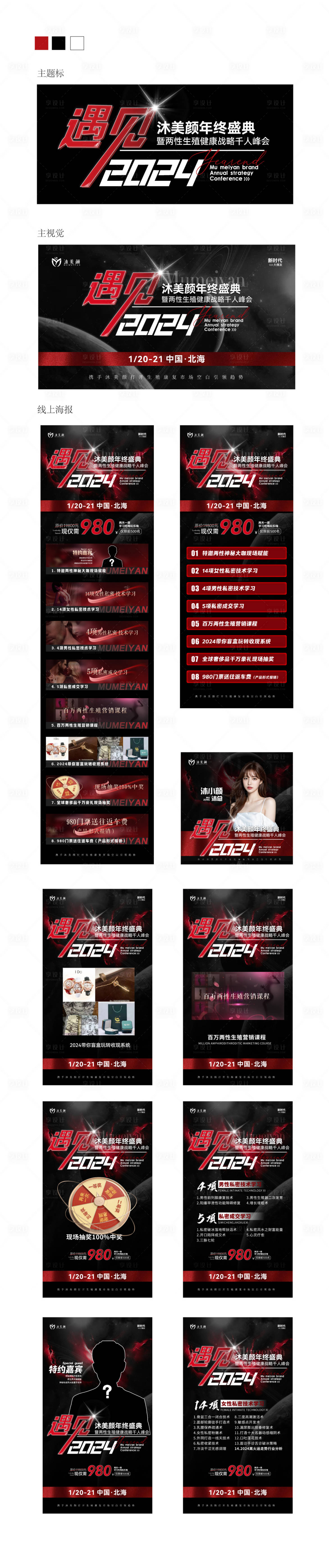 源文件下载【享设计】搜索编号：95560022117922982【私密活动线上海报】