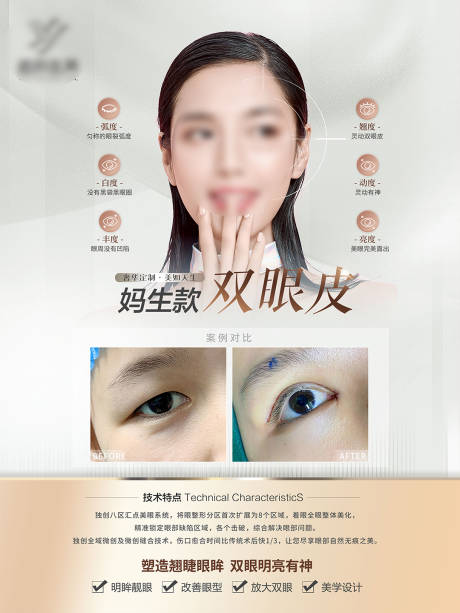 源文件下載【享設計】搜索編號：39080022098909774【醫美雙眼皮海報】
