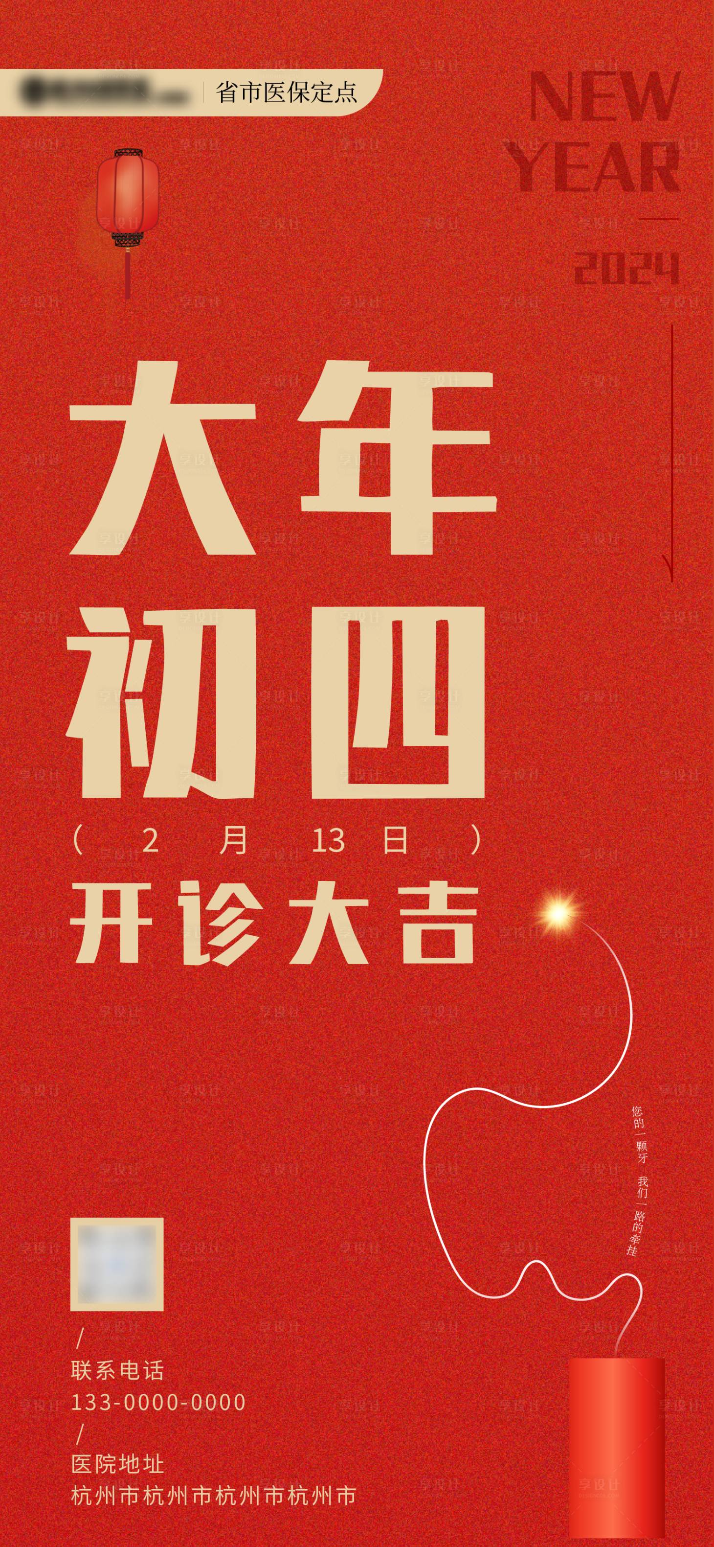 源文件下載【享設計】搜索編號：95710021875961293【開診通知】