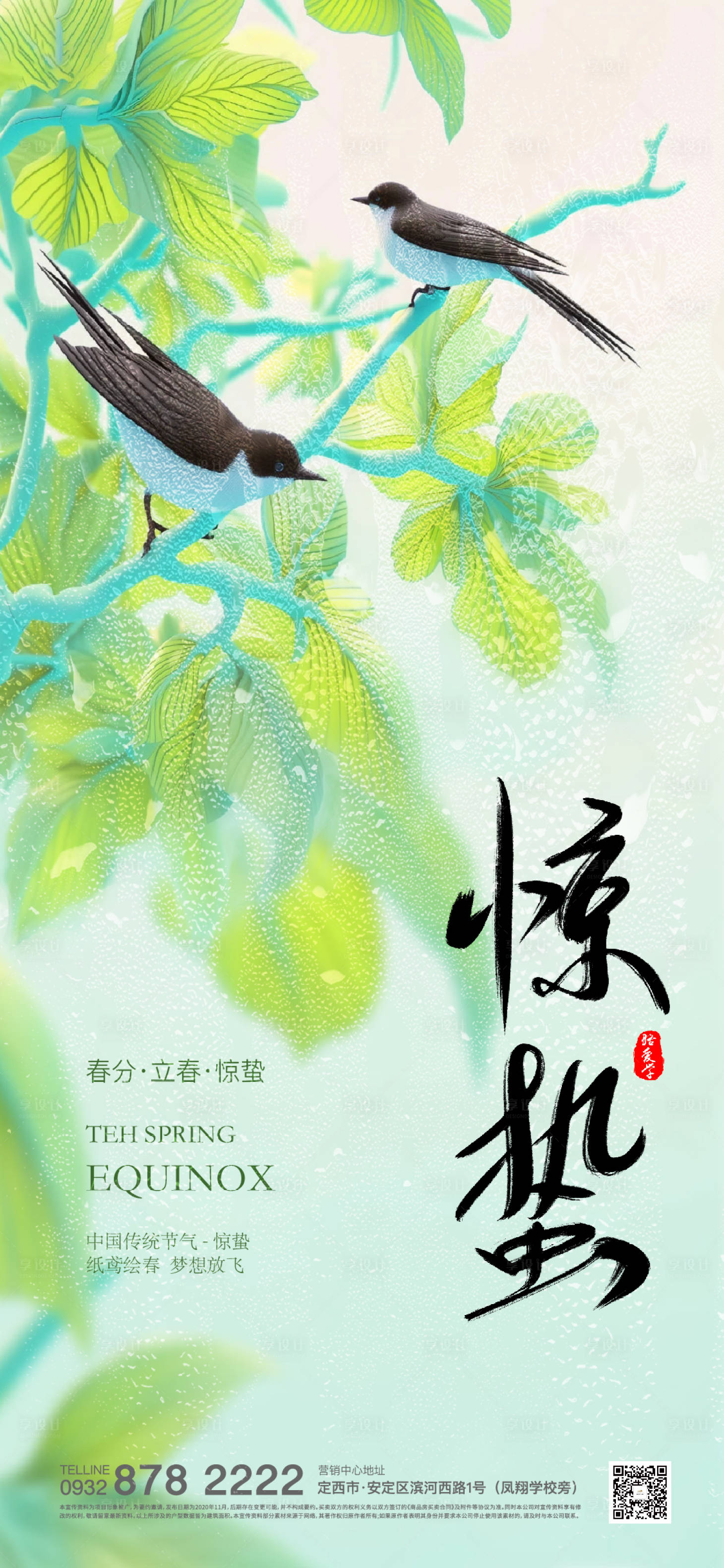 源文件下載【享設計】搜索編號：95800022191323828【驚蟄節氣海報】