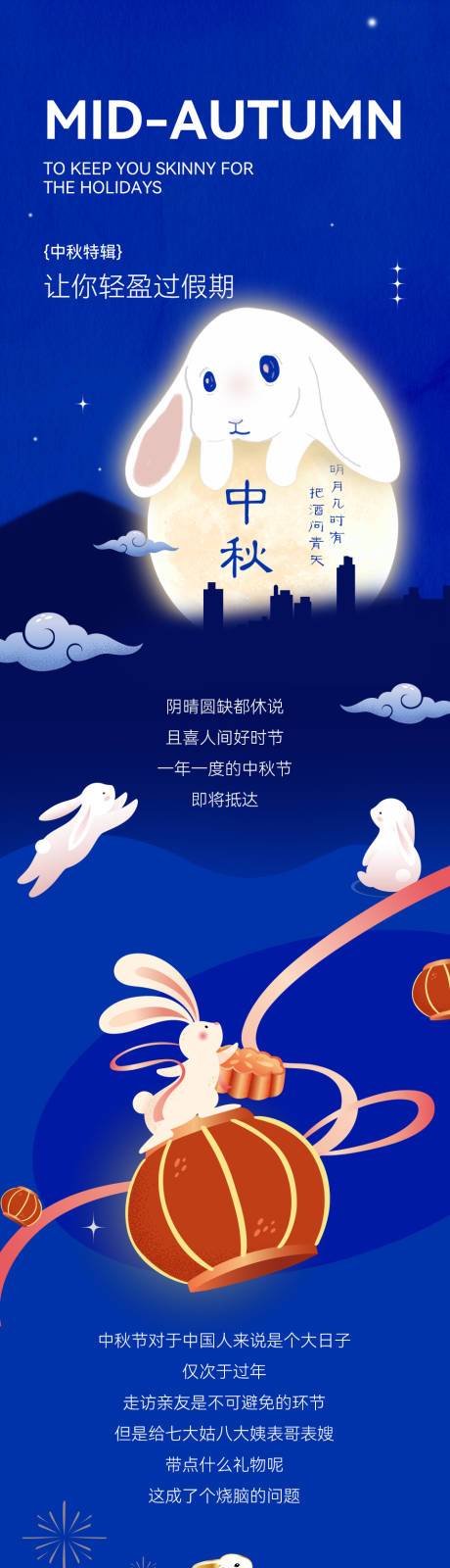 源文件下载【中秋节长图】编号：12060022063934363