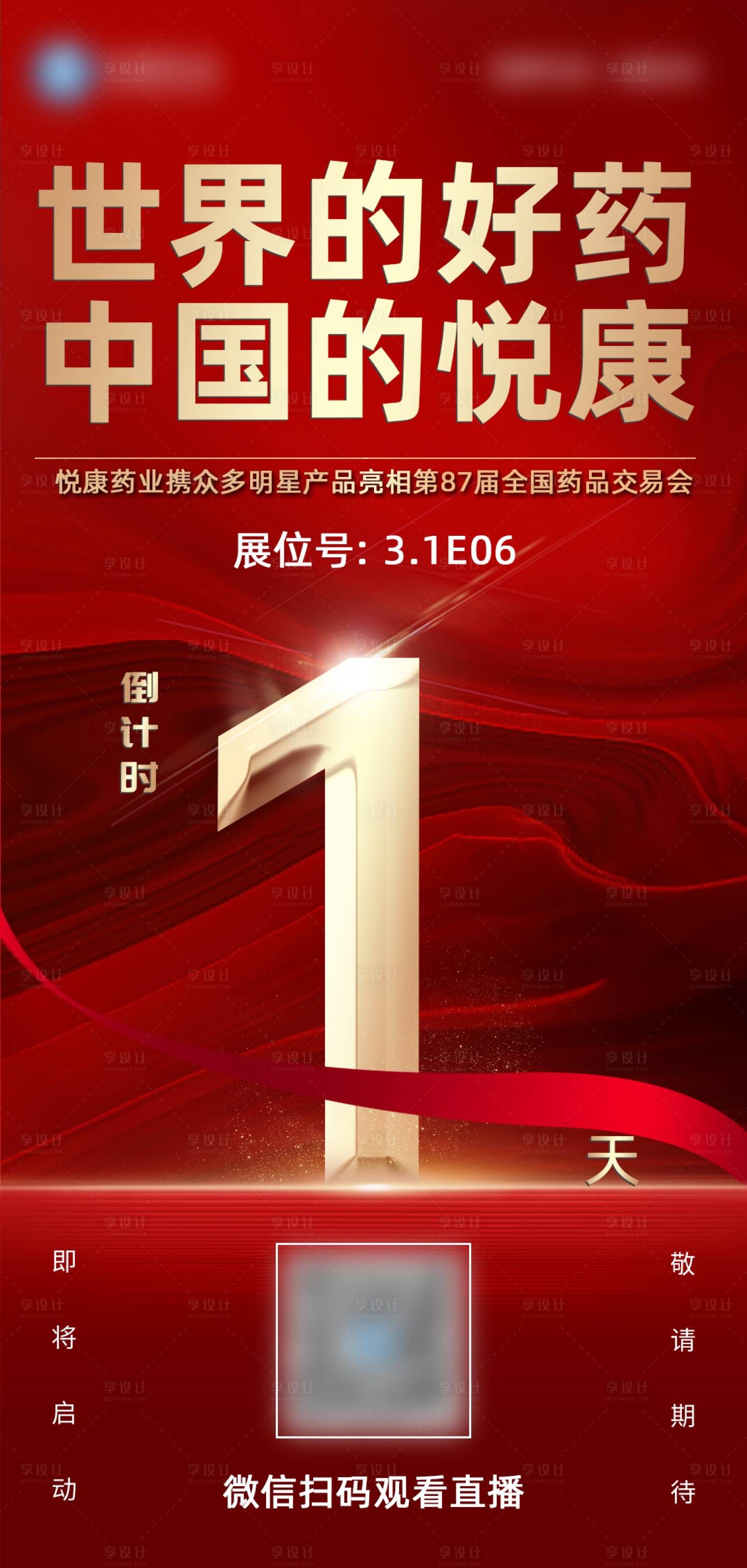 源文件下载【享设计】搜索编号：86700021851362375【倒计时海报】