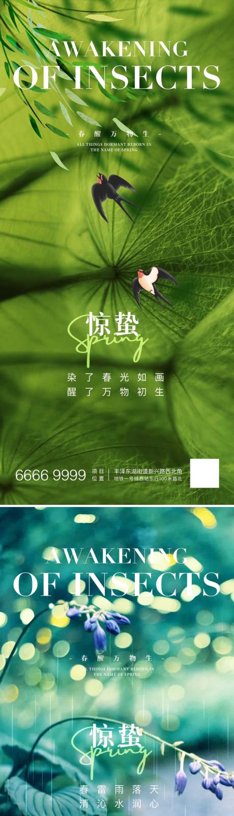 源文件下載【驚蟄節(jié)氣系列海報(bào)】編號(hào)：92660022079563570
