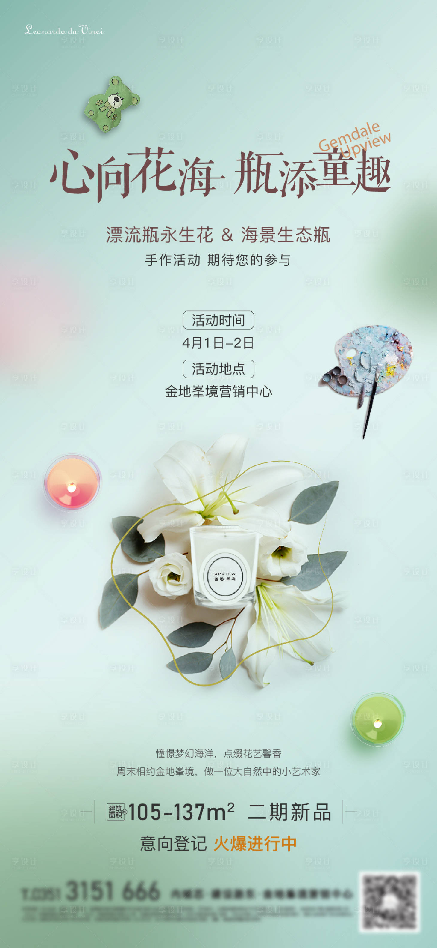 源文件下载【永生花diy海报】编号：71990022074912131