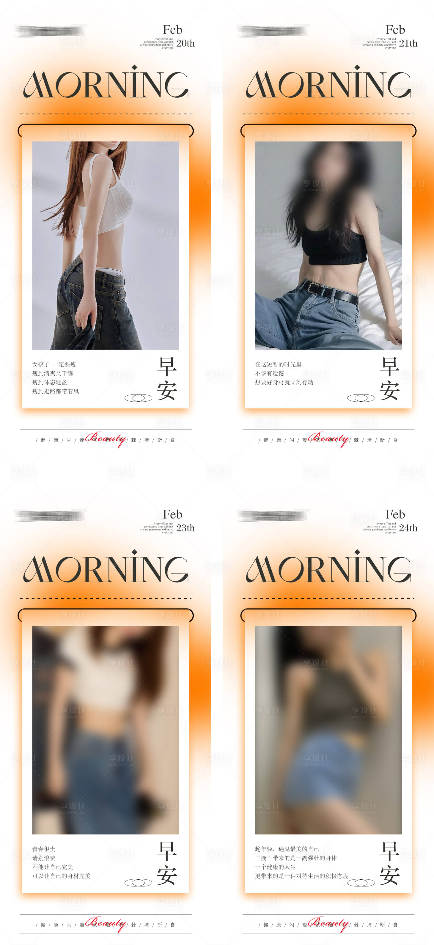 源文件下载【享设计】搜索编号：40640021921958496【瘦身早安微商励志系列海报】