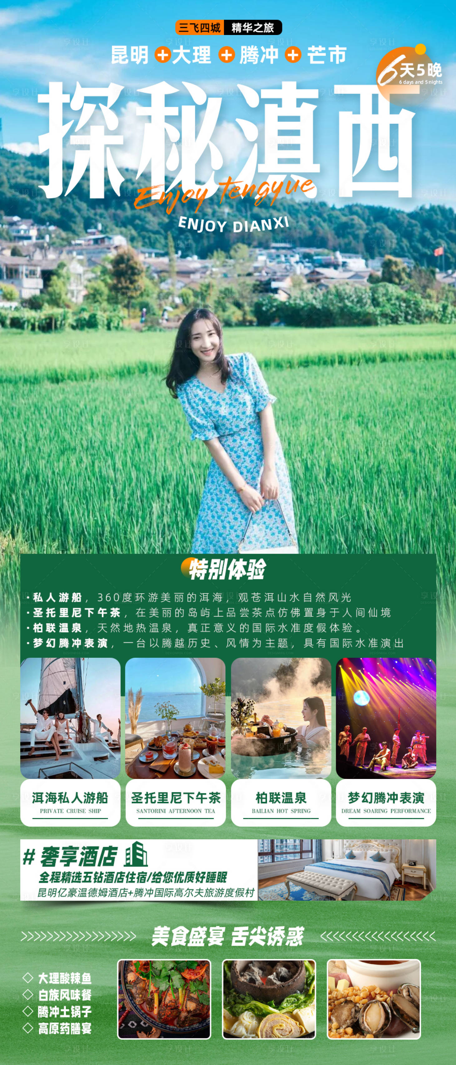 源文件下載【享設計】搜索編號：75090022128025631【探秘滇西旅游海報】